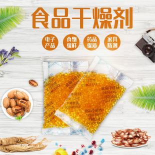 干将茶叶保健品食品干燥剂30包变色硅胶食物除湿剂防潮珠药包材证