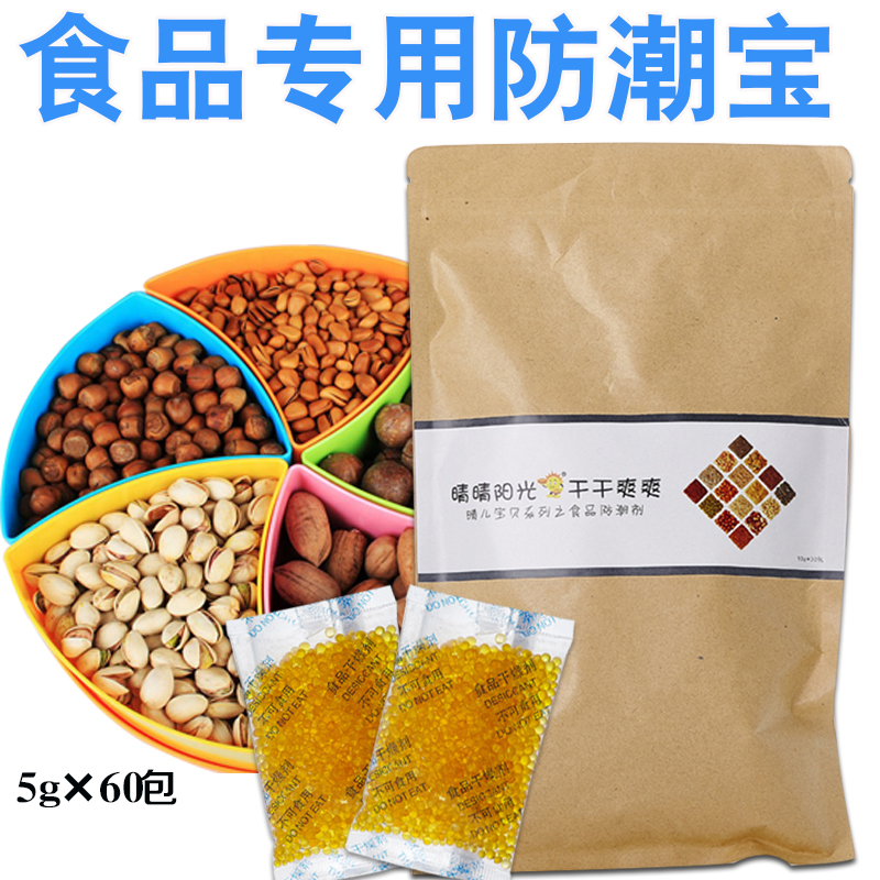 干将保健品茶叶食品专用防潮剂5克*60包硅胶变色干燥剂除湿盒猫粮-封面