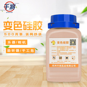 橙变色蓝硅胶吸湿助听乐器茶叶食品级防潮珠除湿干燥剂原料500克