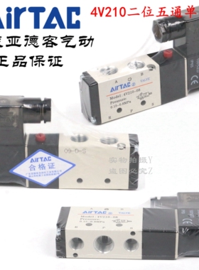 AirTAC原装亚德客 两位五通电磁阀 4V210-08 4V21008B 4V21008A