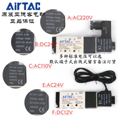 AirTAC原装亚德客 中泄电磁阀 4V130E-06-A/B/C/E/F-I-W DC24V