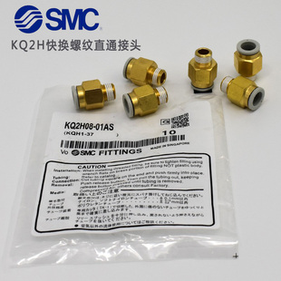 SMC 快换直通接头 KQ2H04/06/08-M3A/M5A/M6A/01/02/03/04AS 新款