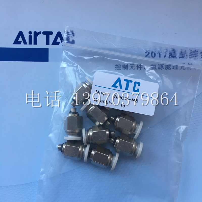亚德客AirTAC原装APC8-01 APC8-02 APC8-03 APC8-04直通快插接头