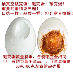 34.6元包邮 高湖 咸鸭蛋 破壳真空 20枚 *2件
