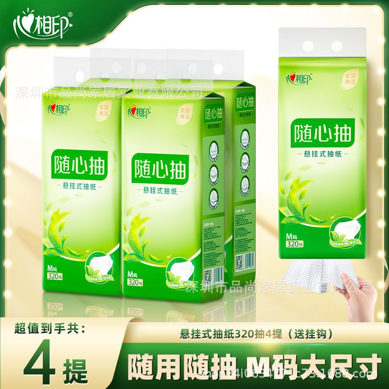 心相印抽纸茶语四层M码悬挂抽纸320抽餐巾纸巾卫生纸 4提整箱