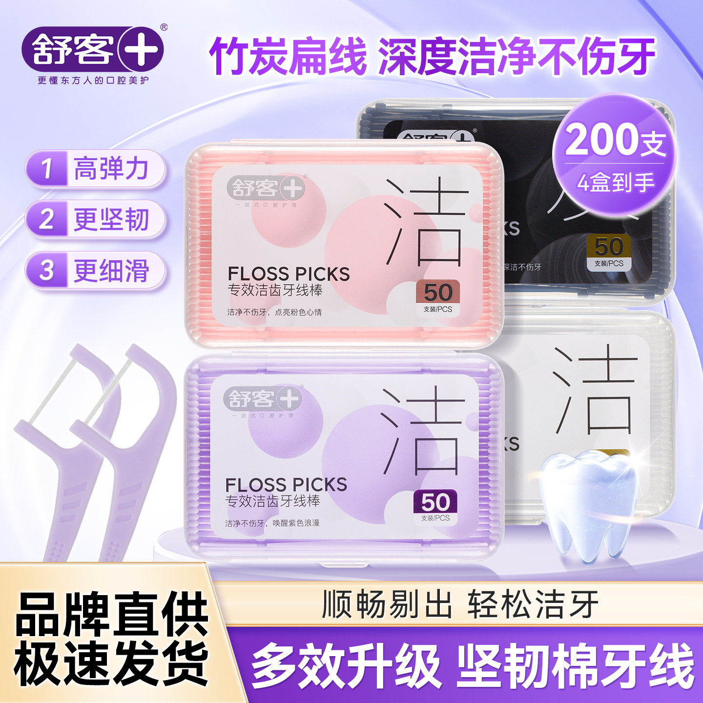 舒客牙线竹炭牙线棒成人便携式牙签线细扁线剔牙线独立家庭装盒装,洗护清洁剂/卫生巾/纸/香薰,牙线/牙线棒,淘宝优惠券,粉丝福利购,淘宝优惠卷