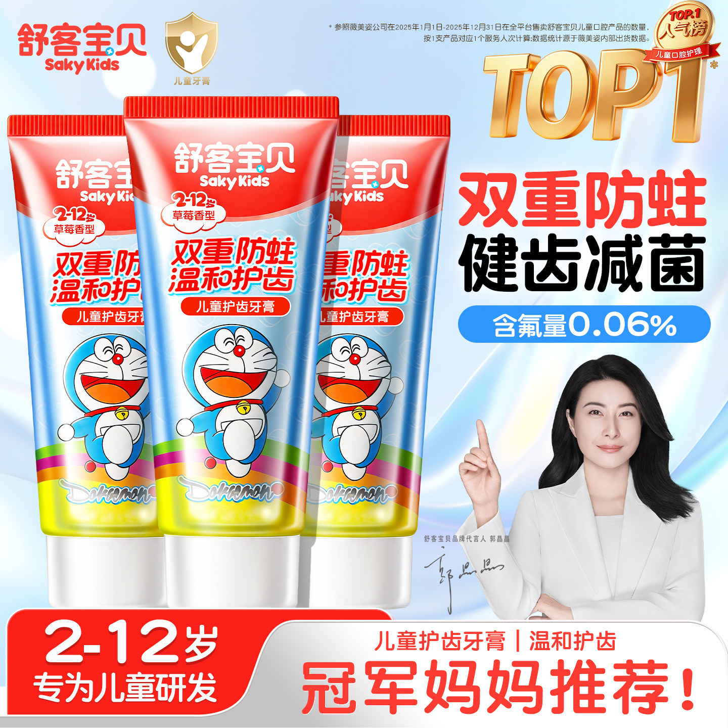 舒客儿童牙膏含氟双重防蛀牙膏