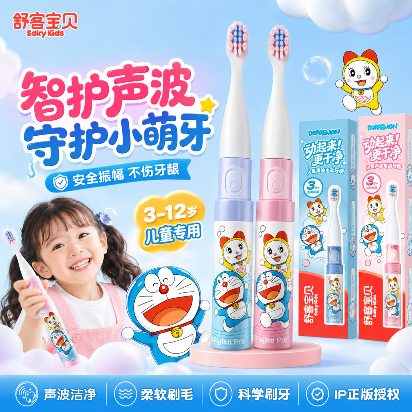 舒客宝贝B2s儿童电动牙刷小孩2-12岁换牙期以上软毛牙刷电池款