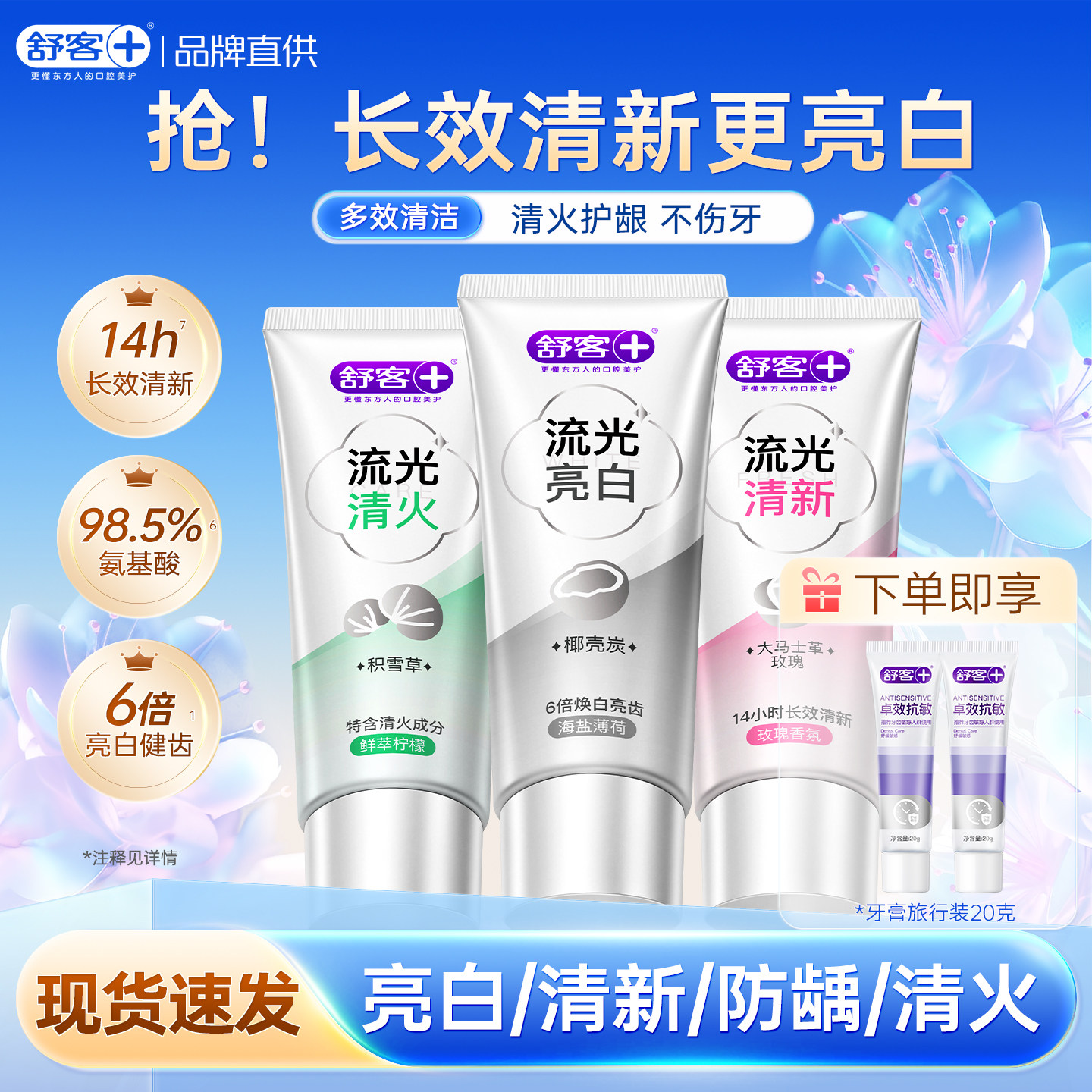 舒客美白牙膏成人去黄口气清新