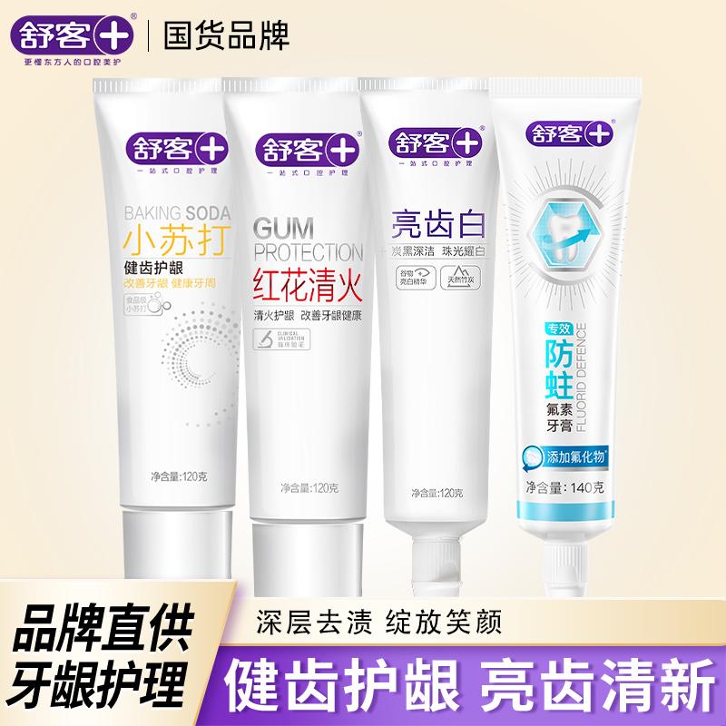舒客小苏打牙膏成人去渍亮白清新