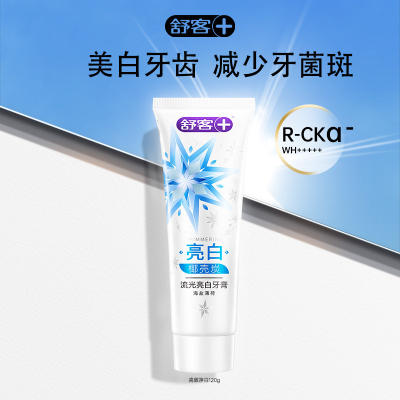 舒客氨基酸牙膏成人美白口气清新