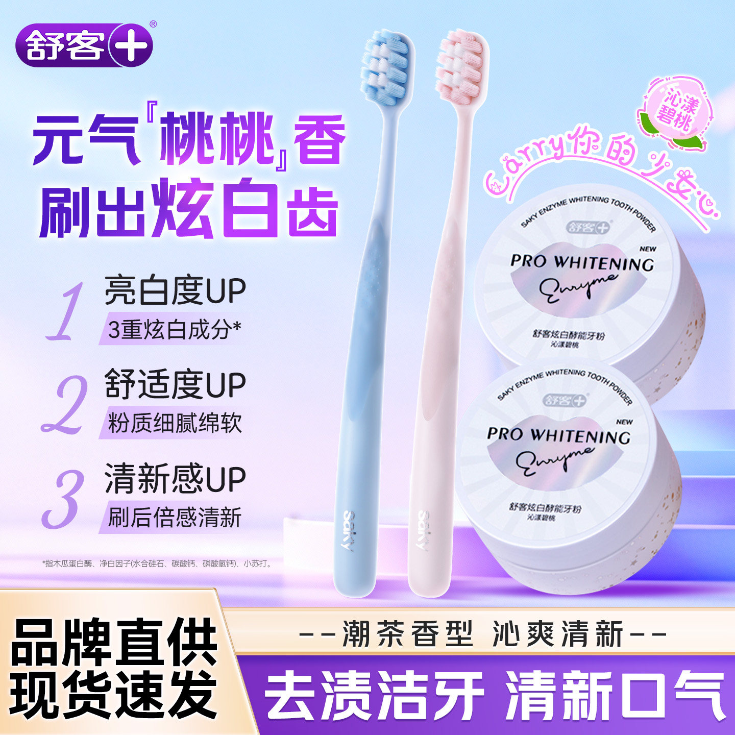 舒客小苏打牙粉酵素洁牙粉清洁洗白刷牙粉清新口气去污渍成人正品