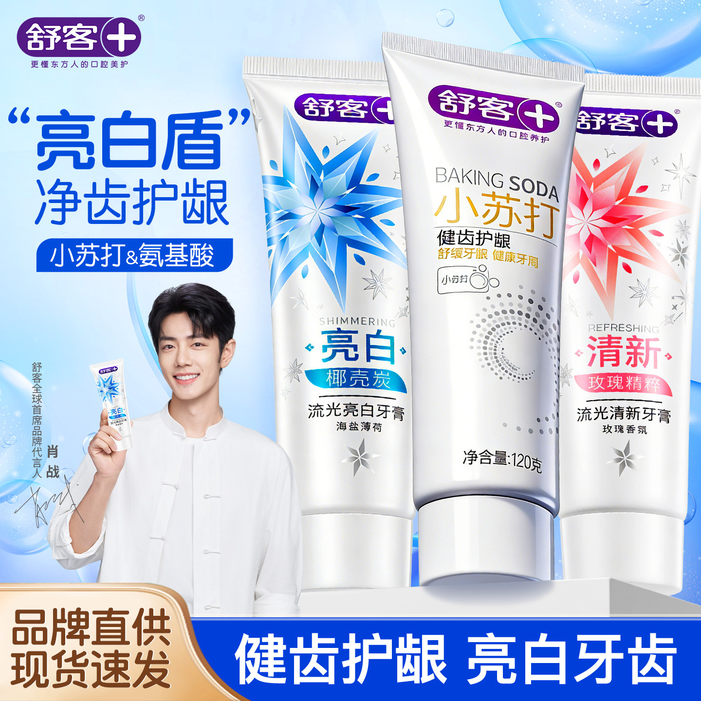 舒客小苏打牙膏成人亮白2026热卖