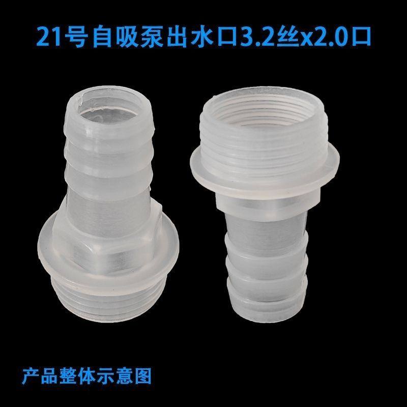 21号自吸泵出水口3.2丝x2.0口直口弯口螺杆自吸泵喷射出水口接头