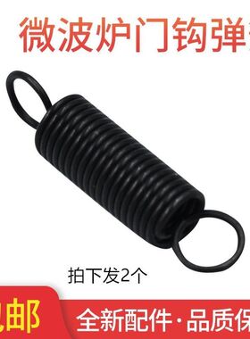 适用上下开门微波炉EV923KF6-NA EG923KF8-NRH3通用铰链弹簧