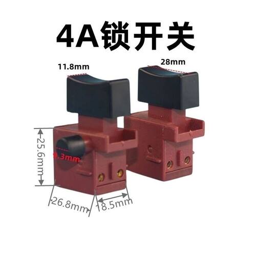 手电钻开关4A开关03-6A老式电钻05-13开关有锁无锁开关配件