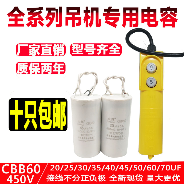 吊机电容器手柄电容30uf50uf60uf 微型电葫芦手柄电容提升机电容