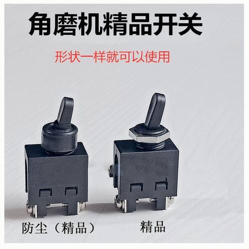 佩牧田9523角磨机精品防尘开关东成SIM-FF-100A磨光机角磨机配件