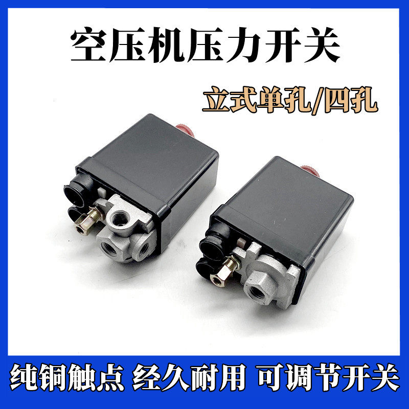 空压机气泵配件压力开关气压自动开关控制器打气泵空气压缩机开关