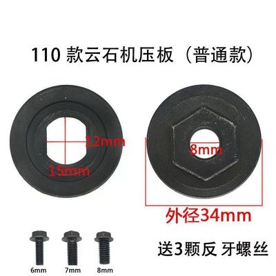 云石机配件压板110手提锯夹板110云石机压板反牙螺丝配件4100压板