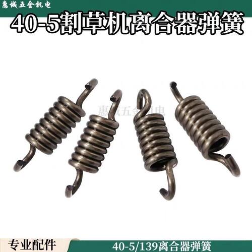 割草机离合器弹簧139FA 40-5二四冲程割草机打草机割灌机拉簧甩块