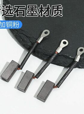 直流潜水泵电机碳刷铜12V24V48v60v水泵抽水机碳刷配件电刷碳刷架