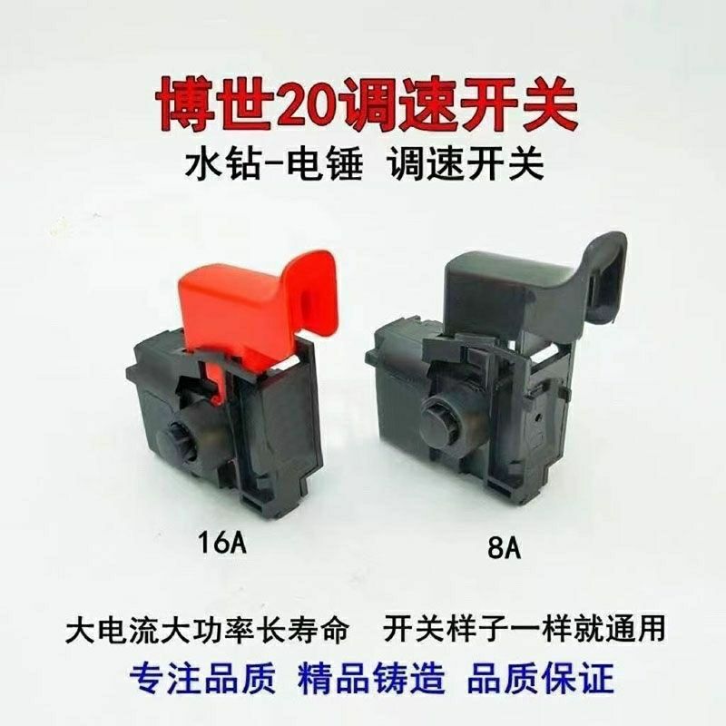 16A水钻调速开关双高/金都/开邦/东森水钻机20轻型电锤开关配件