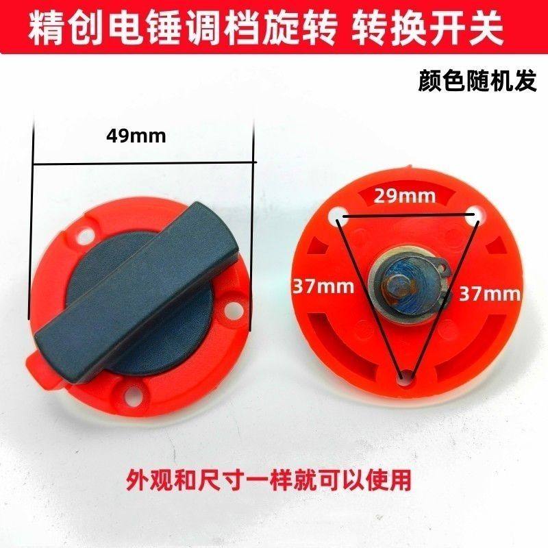精创26电锤冲击钻二用调档开关两用转换拨档开关电锤配件
