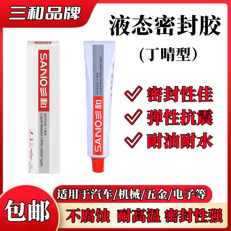 液态中国丁晴胶耐用液体图片