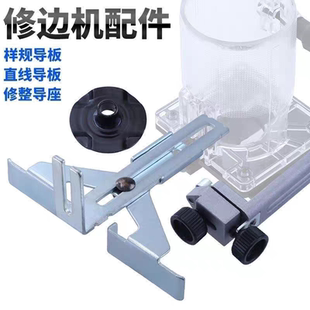 东城修边机配件直线导板修整导座靠山尺固定器样规导板附架木工