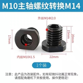 100型角磨机改装 转接头M10转M14外牙M16牙螺纹转换磨光机配件大全