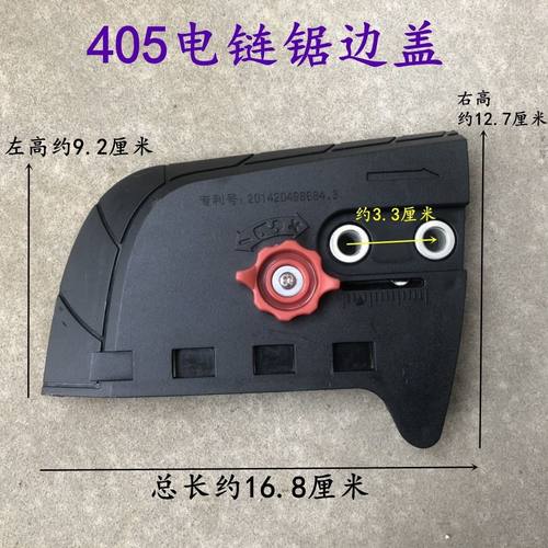 5016/6018电链锯调节器配件 电锯边盖 链条导板外壳 免调节工具