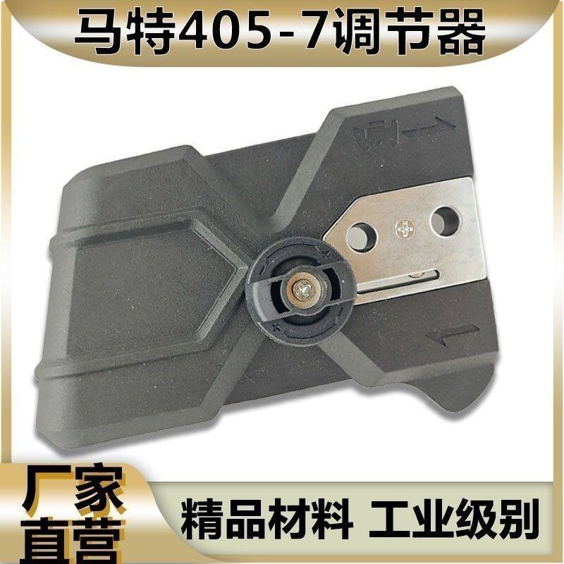 电链锯调节器配件 适配马特405-7电锯边盖链条导板外壳免调节工具