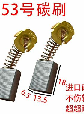 153A碳刷大全碳刷通用型电链锯电圆锯电木铣等电动工具碳刷耐磨型