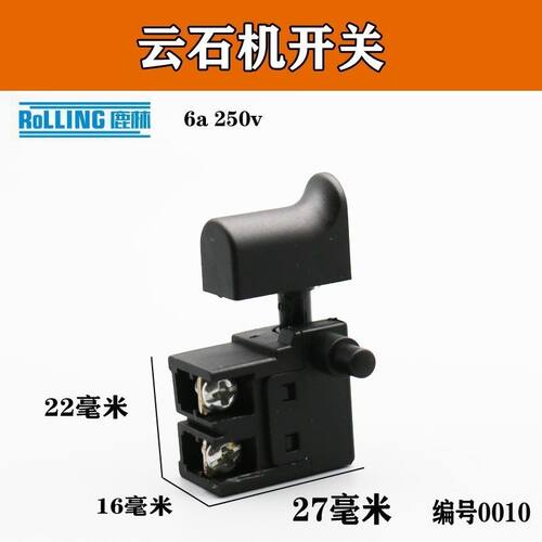 东城电锤配件 切割机通用开关 110云石机开关 石材切割机开关0010