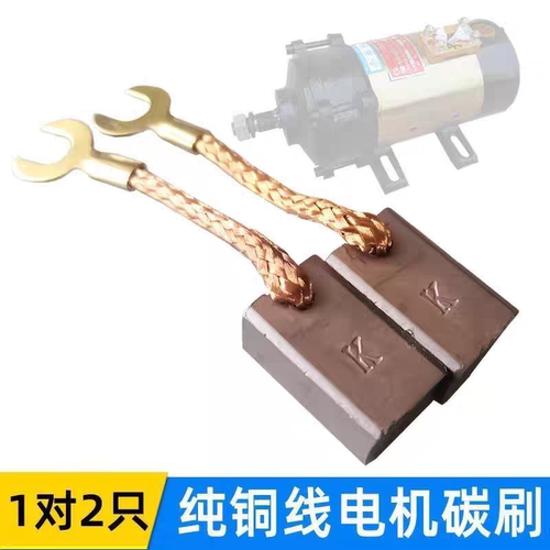 各种型号直流电机碳刷原装纯铜工地三轮车马达通用耐磨K刷支架
