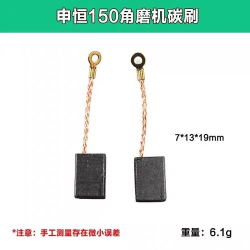 配申恒401/2402角向磨光机碳刷角磨机碳刷电刷申恒150碳刷配件