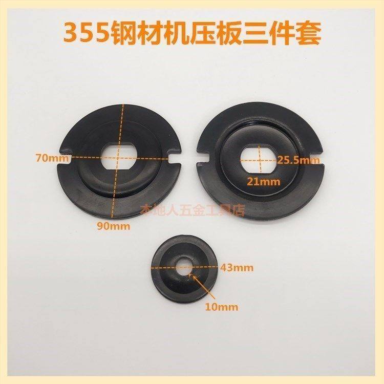 350切割机压板通用355型材切割机夹板锯片铁压板钢材机夹具配件