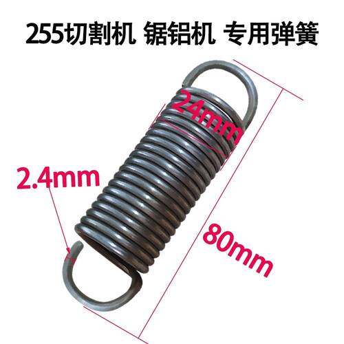 切割机弹簧配件255锯铝机拉簧带钩拉伸10寸皮带通用型斜切锯弹簧