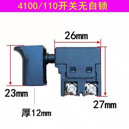 4100云石机石材切割机开关110无齿锯开关木工手提电刨开关通用型