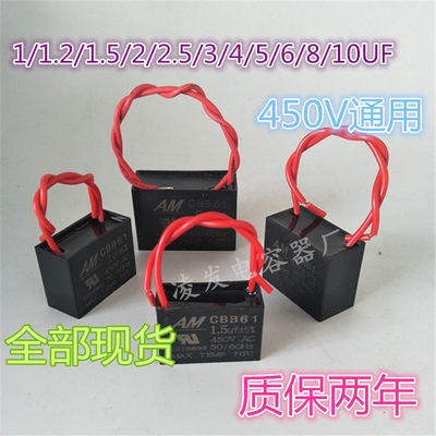 CBB61启动风扇电容器450V1UF 1.5UF 2UF 2.5UF 3UF 4UF 风扇电容