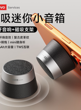 Lenovo/联想 HD103蓝牙音箱高音质低音炮超长续航磁吸小音响户外