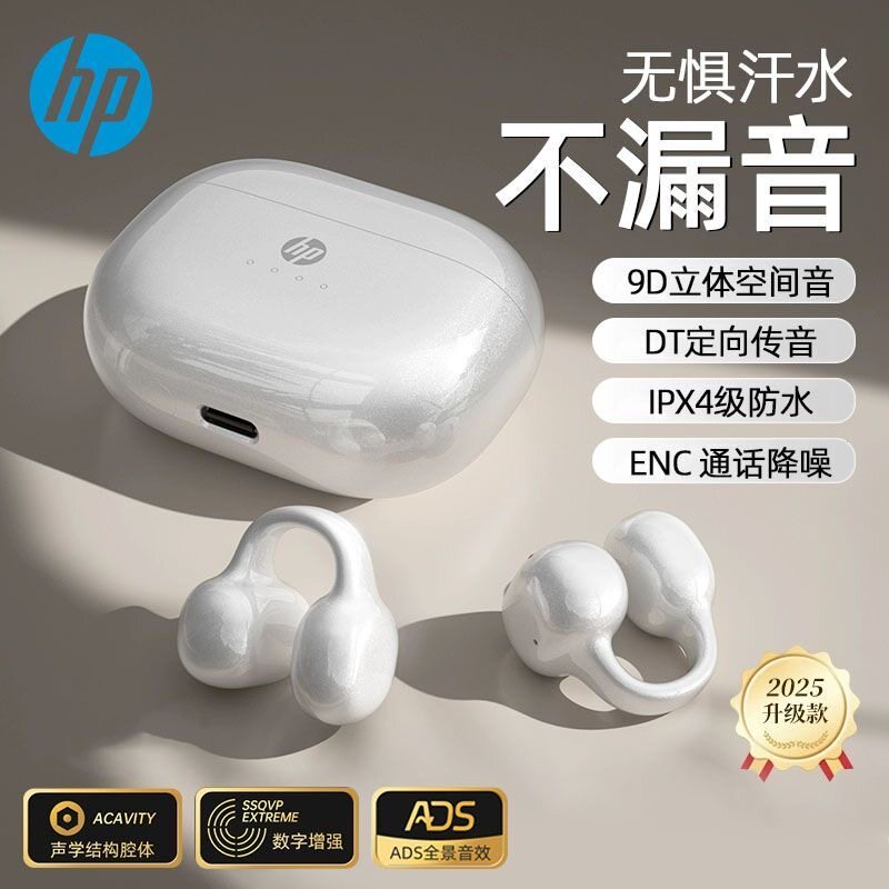 HP/惠普 H10N蓝牙耳机气骨传导造型运动不入耳无线耳夹式新款高端