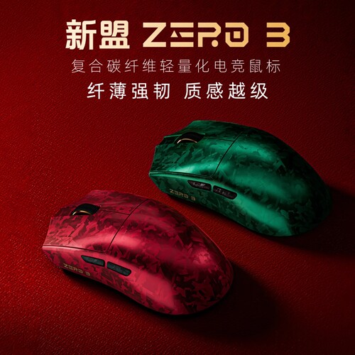 新盟ZERO3复合碳纤维轻量化三模