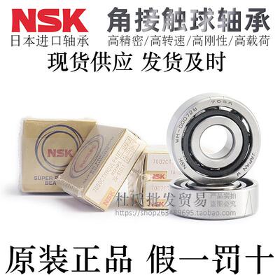 高精密日本原装进口角接触球轴承