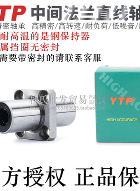 YTP进口中间法兰直线轴承LMKC6/8/10/12/13/16/20/25/30RUU/RAUU