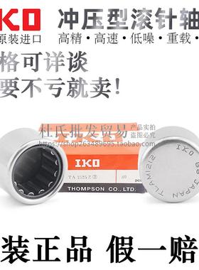 日本IKO正品冲压滚针轴承TLA1622/1712/1812/1816/2012/2016Z/ZOH