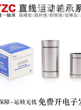 台湾JYZC精一直柱型滚珠直线轴承LMS3/4/5LUU轴承钢国产代替