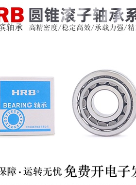 哈尔滨HRB圆锥滚子轴承32022/32024/32026/32028/32030/32032X