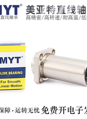 MYT美亚特直线轴承LMKP6/8/10/12/13/16/20/25/30/35/40/50LAUU